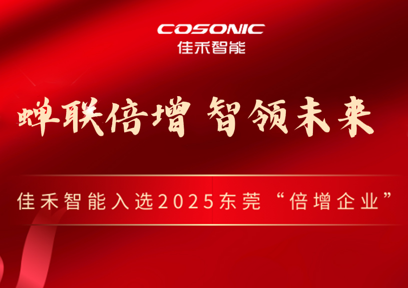 bifa必发集团智能成功入选2025年汉中视装倍增企业”