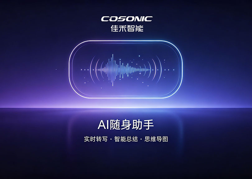 智能化沉构语音纪录，AI随身副手解决规划