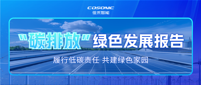 bifa必发集团2025 年度碳排放信息披露及绿色发展汇报